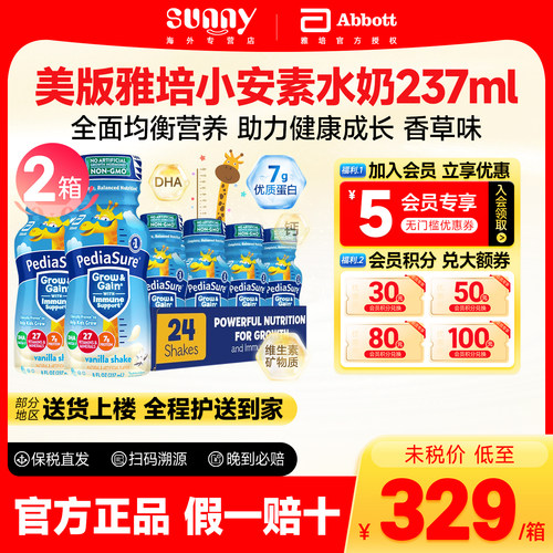 美版雅培小安素液态奶青少年成长营养液体香草味水奶237ml*48瓶