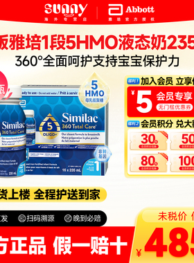 加拿大雅培1段水奶360Similac 低聚糖液态奶一段液体奶235ml*16瓶