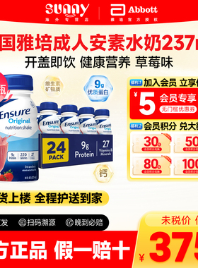美国进口雅培安素Ensure成人水奶蛋白质液体奶237ml*24瓶草莓味