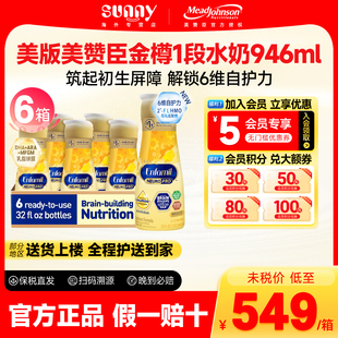 美赞臣金樽水奶1段新生儿婴幼儿液态奶液体奶一段946ml 36瓶