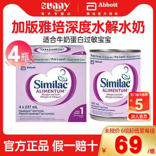 雅培1段深度水解237ml*4瓶