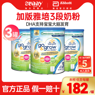 3罐 加拿大雅培三段非轉基因足夠鈣鐵原味嬰幼兒寶寶奶粉3段850g