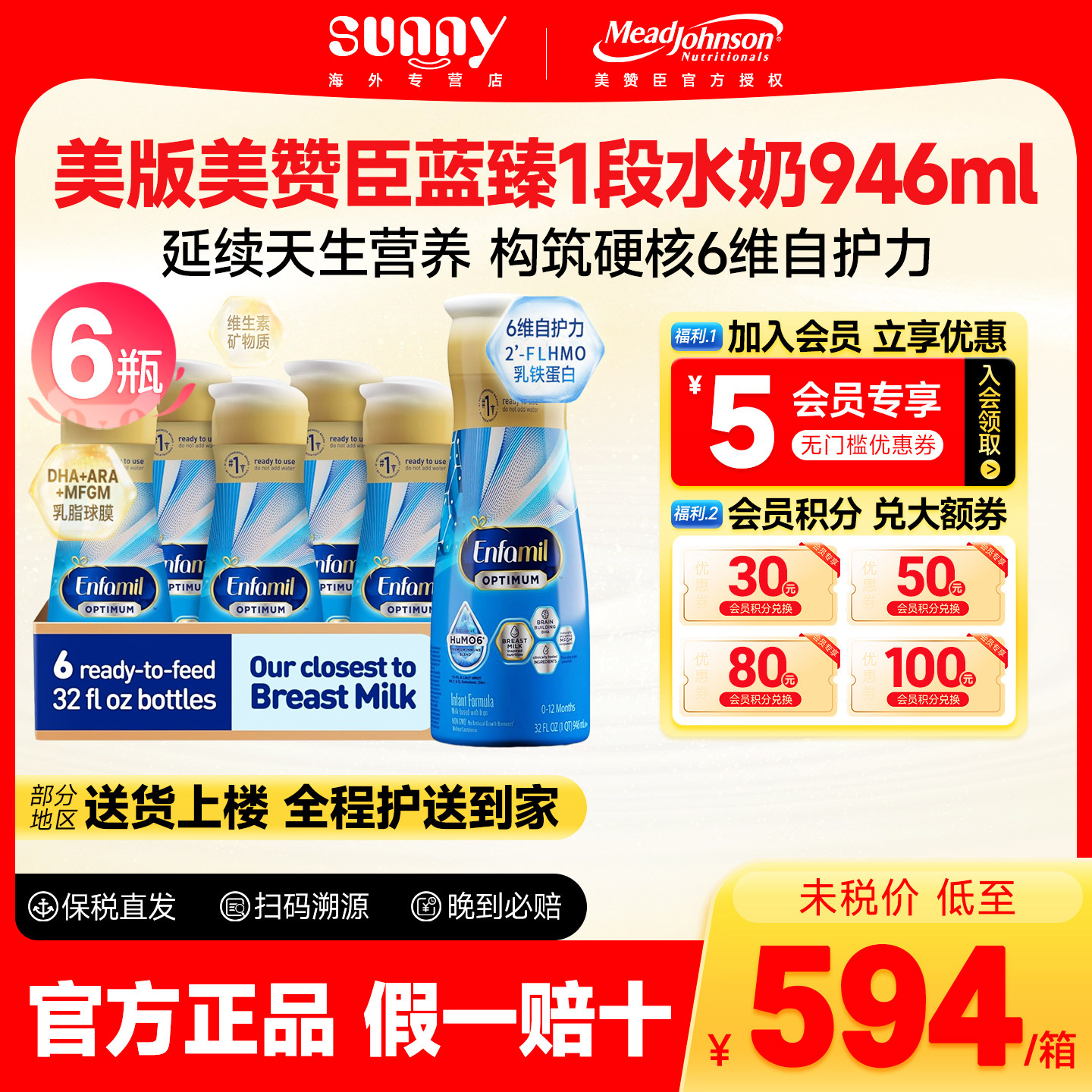 美版美赞臣蓝臻enfamil水奶 一段婴幼儿水奶液体奶1段946ml*6瓶