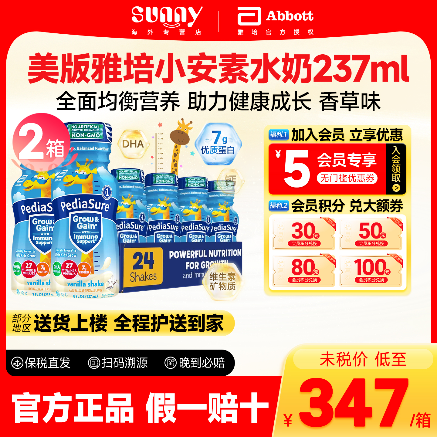 美版雅培小安素液态奶青少年成长营养液体香草味水奶237ml*48瓶