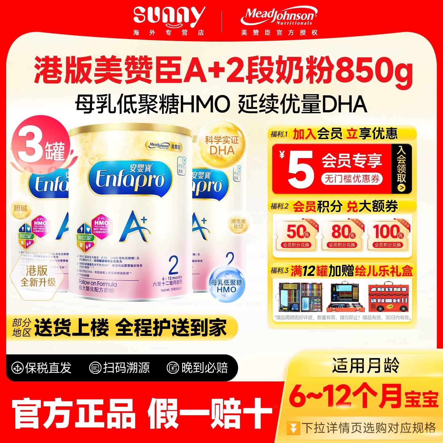 美赞臣港版A+安婴宝enfa二段婴幼儿宝宝牛奶粉6-12月2段850g*3罐