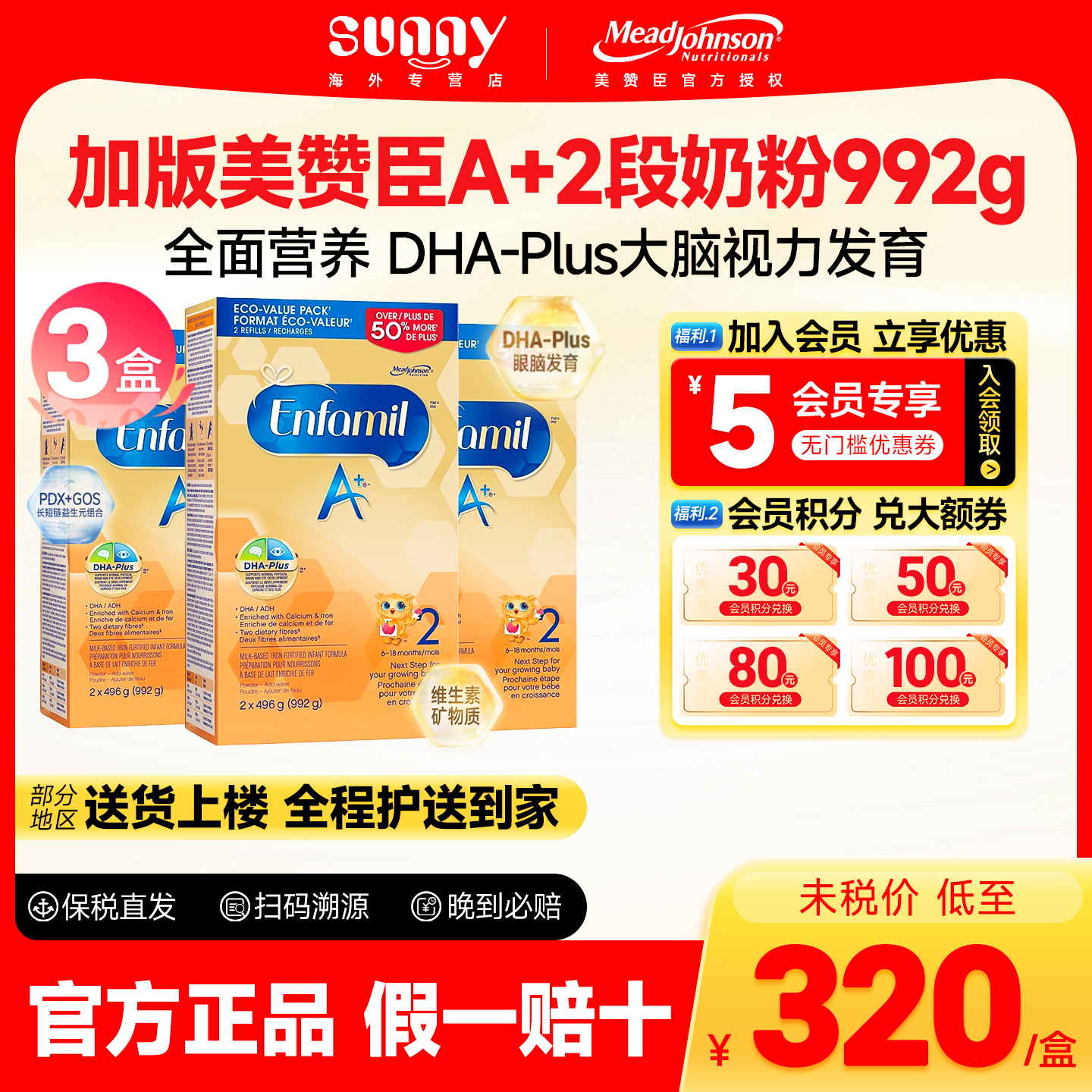 加拿大2段配方牛奶粉美赞臣