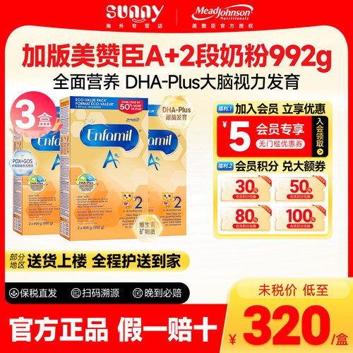 加拿大2段配方牛奶粉美赞臣