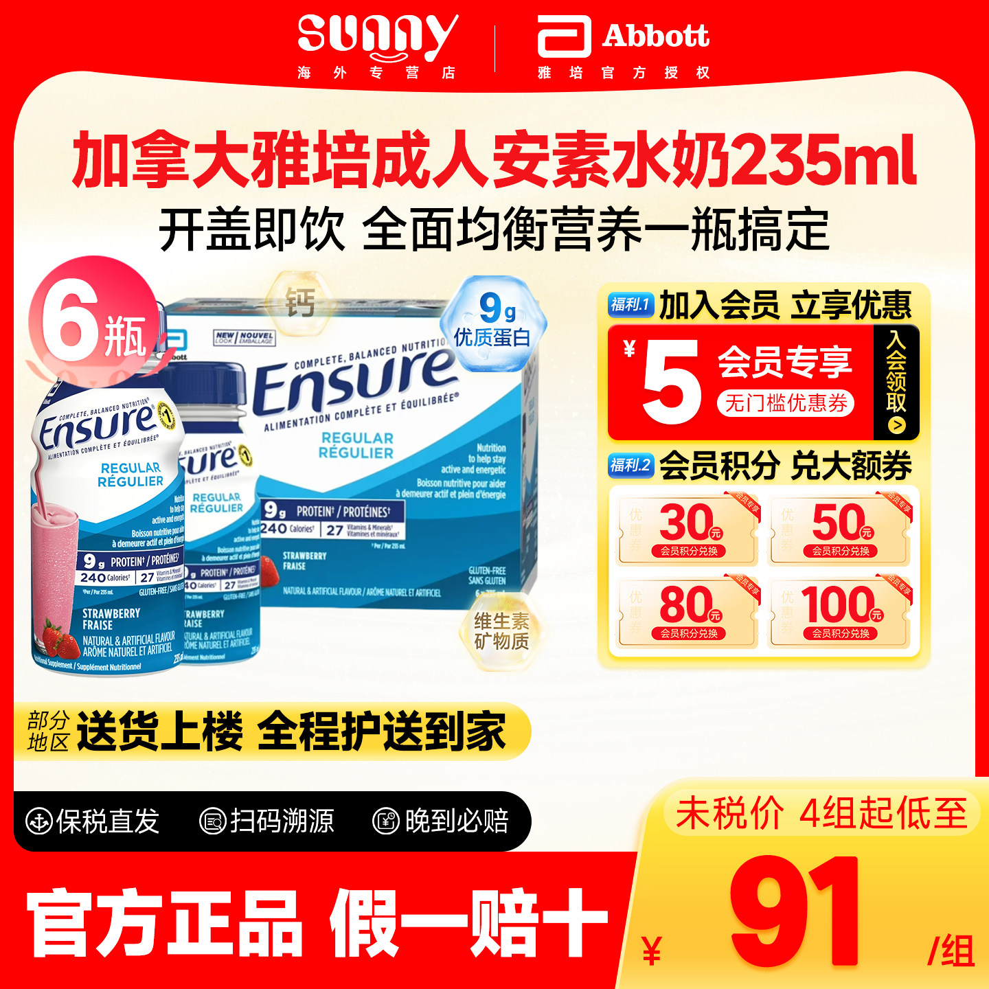 加版雅培成人安素水奶术后恢复液体奶草莓味水奶9g装235ml*6瓶/组,婴童奶粉,婴幼儿液态奶,淘宝优惠券,粉丝福利购,淘宝优惠卷