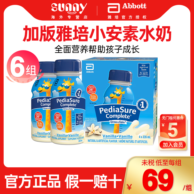 2-13岁幼儿童即饮液态奶雅培