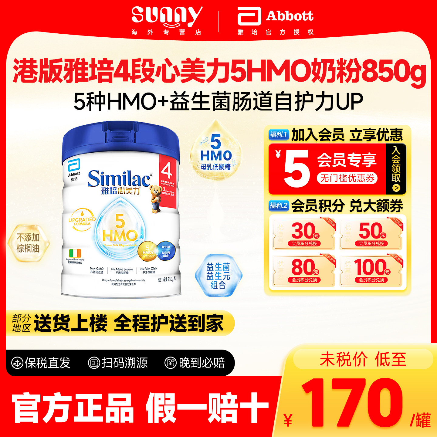 港版雅培心美力4段奶粉5hmo四段婴幼儿宝宝低聚糖奶粉850g/罐临期