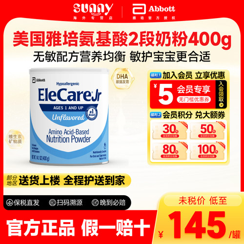 雅培官方正品质量保障假一赔十