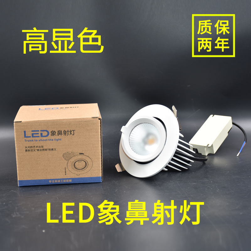 高显色象鼻灯led嵌入式服装店