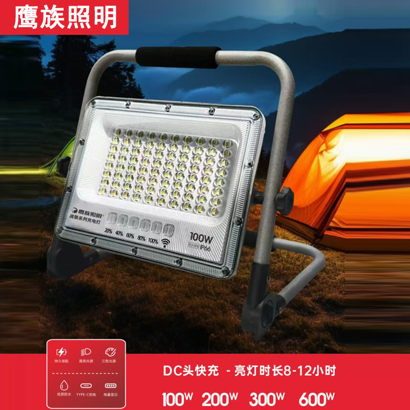 鹰族LED充电户外投光灯超亮强光移动便携式露营野营灯防水摆摊灯,家装灯饰光源,投光灯/泛光灯,淘宝优惠券,粉丝福利购,淘宝优惠卷
