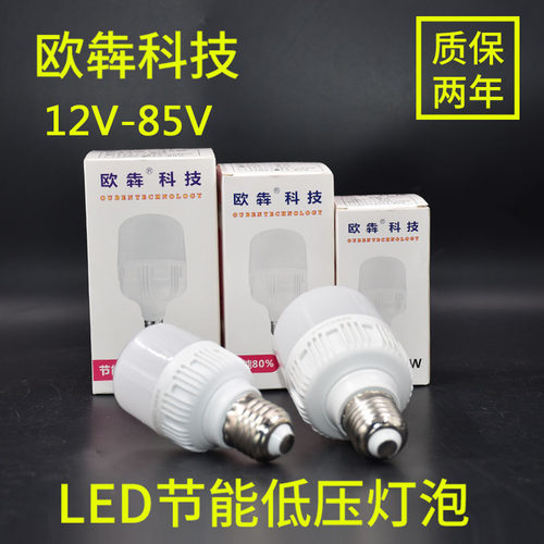 伏低压led灯泡E27螺口节能