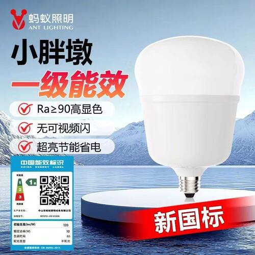 蚂蚁照明LED无频闪球泡灯护眼