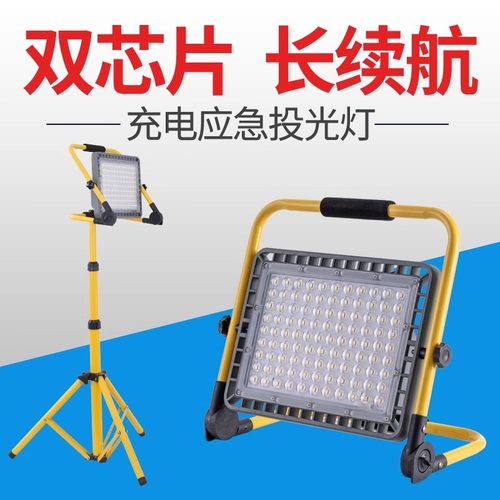 户外工地应急充电投光灯