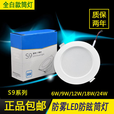 LED筒灯S9系列筒灯LED防雾防眩