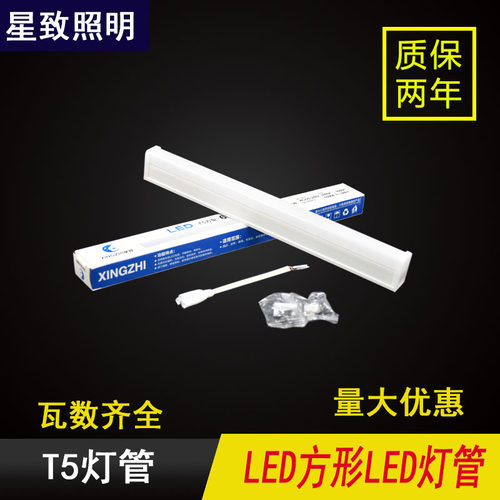 星致LED灯管3孔1.2米T5T8光管一体化日光灯带支架全套LED18W