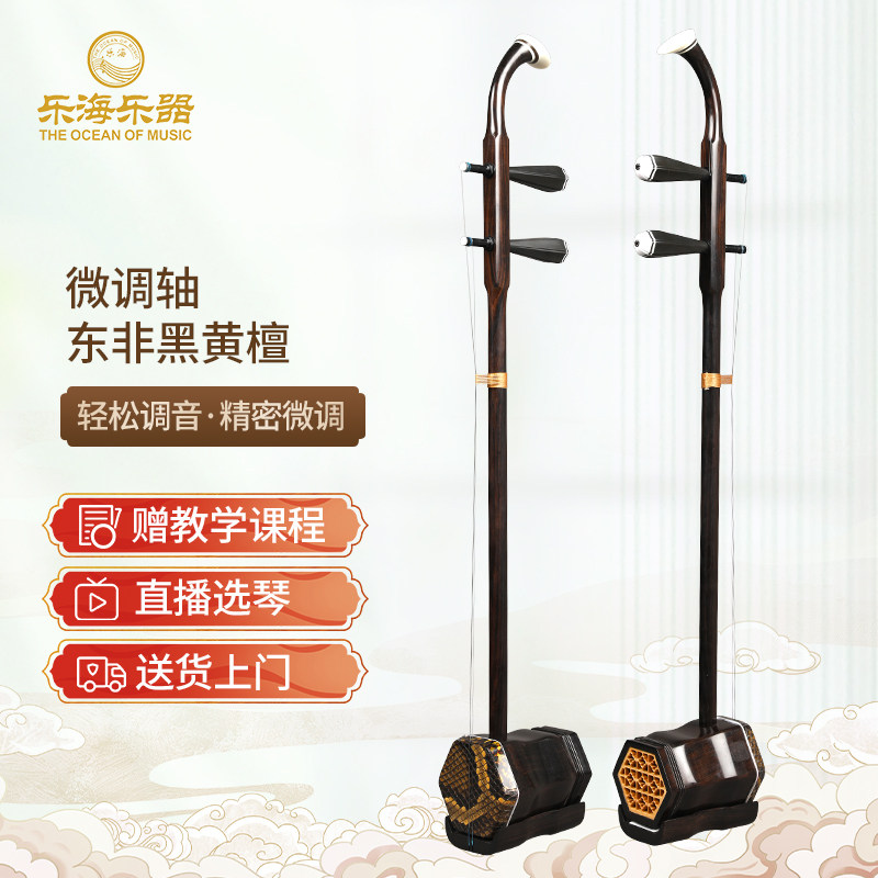 乐海原木东非黑黄檀726-aw乐器