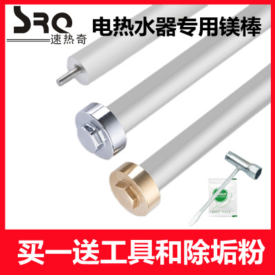 速热奇电热水器镁棒FH40/50/60/80升纯通用碳棒原装排污口专用配