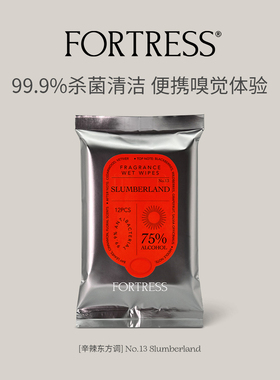 FORTRESS 梦境之地 香薰型消毒酒精湿巾 便携式12片装 亲肤铝箔包