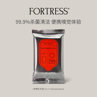 FORTRESS香薰酒精湿巾铝箔包