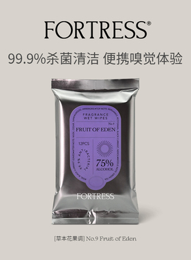 FORTRESS 伊甸园之果 香薰型消毒酒精湿巾 便携式12片装 铝箔包