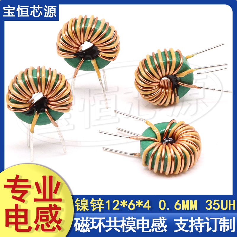 镍锌12*6*4绿环共模电感35UH 0.6线扼流圈 滤波器磁环电感线圈