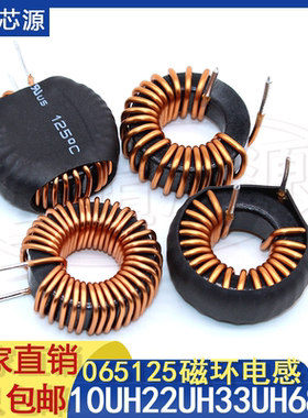 22uH33uH47uH100uh储能滤波大电流磁环电感 铁硅铝电感线圈065125