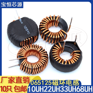 22uH33uH47uH100uh储能滤波大电流磁环电感 铁硅铝电感线圈065125