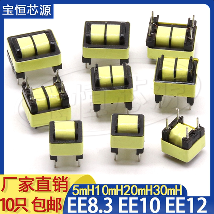 EE8.3 EE10 EE12共模电感-5MH10MH20MH30MH40MH LED滤波电源电感