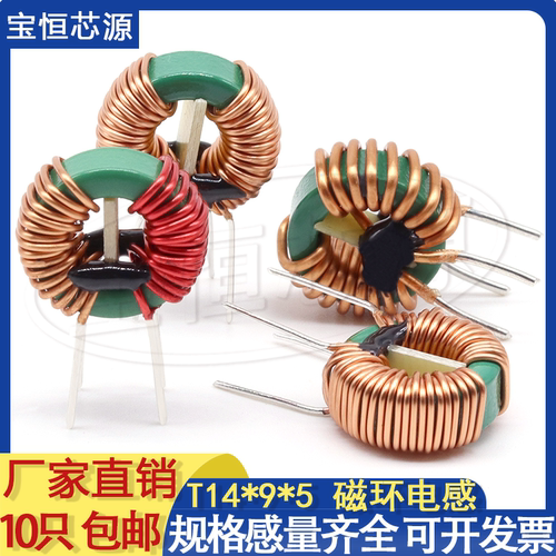 14*9*5共模电感线圈滤波