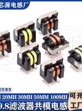 共模电感UU9.8 2MH5MH10MH15MH滤波器插件电感 0.35线 脚距7*8MM