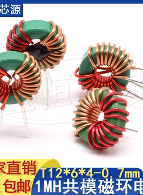 T12*6*4共模电感 ＞1mH 0.7线 环型锰锌磁环 滤波电感线圈立/卧式