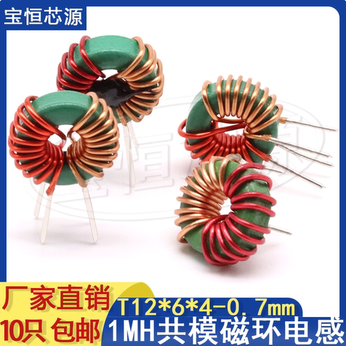T12*6*4双线绕1mh共模电感线圈