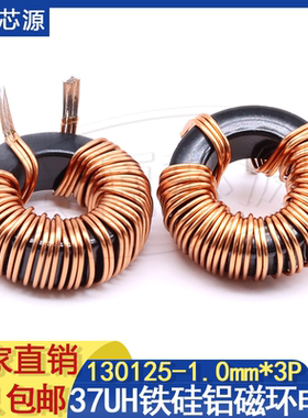 33MM 30大电流大功率磁环电感 S130125铁硅铝电感 三线并绕 37UH