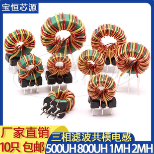 三相滤波磁环共模电感500UH800UH1MH2MH EMC电源带底座电感线圈
