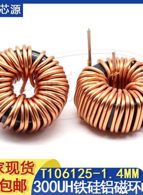 T106125铁硅铝磁环电感300UH储能滤波15A大电流卧式直插电感线圈