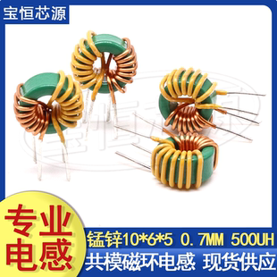 锰锌磁环电感500UH 10*6*5 3.5A 环形共模电感插件滤波电感线圈
