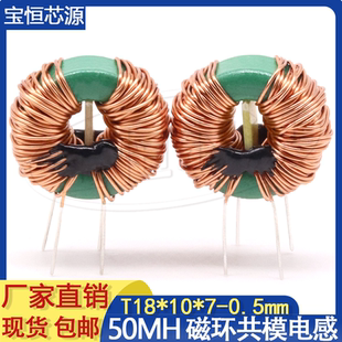 18*10*7共模电感50mH 0.5MM磁环形电感 开关电滤波线圈 隔板点胶