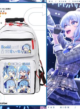 星街彗星周边hololiveVtuber虚拟偶像主播二次元动漫双肩背包 ww