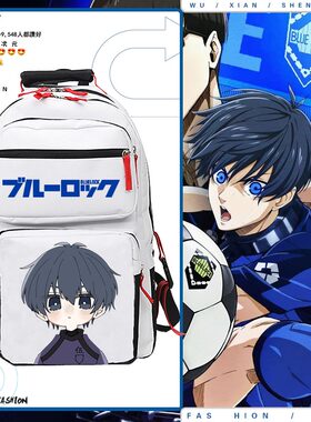 动漫蓝色监狱洁世一千切豹马联名青少年男女学生多层双肩包ww