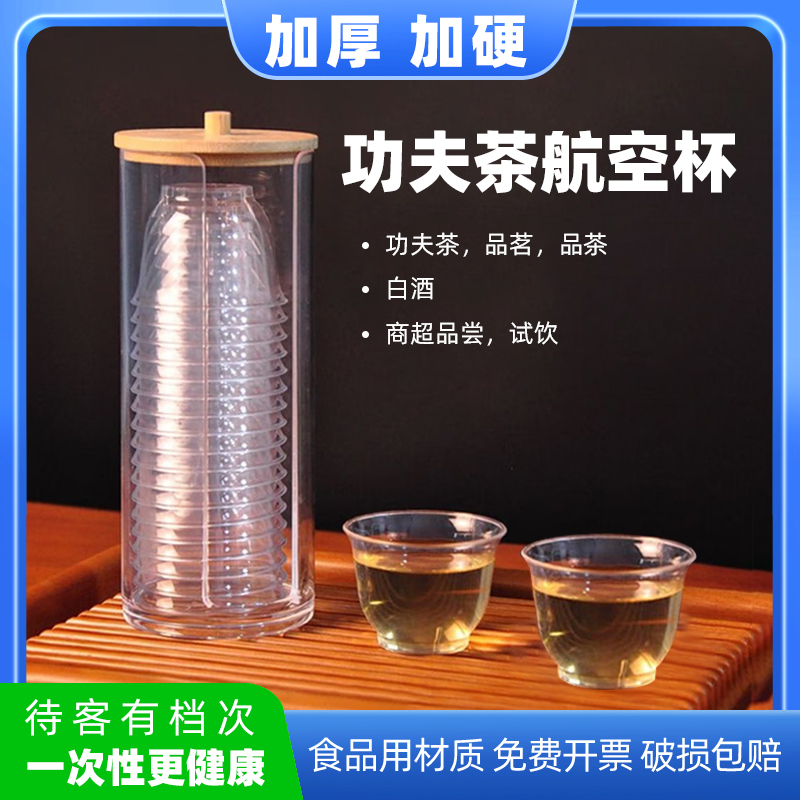 一次性功夫小茶杯航空杯白酒试饮杯硬塑料小号一口杯食品级耐高温