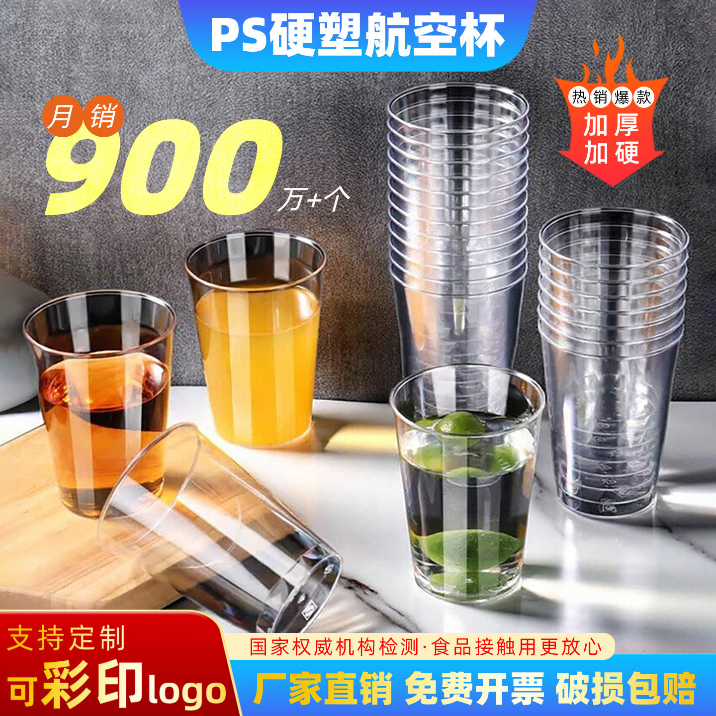 航空杯一次性杯子加厚家用硬塑料太空杯透明水杯食品级耐高温茶杯