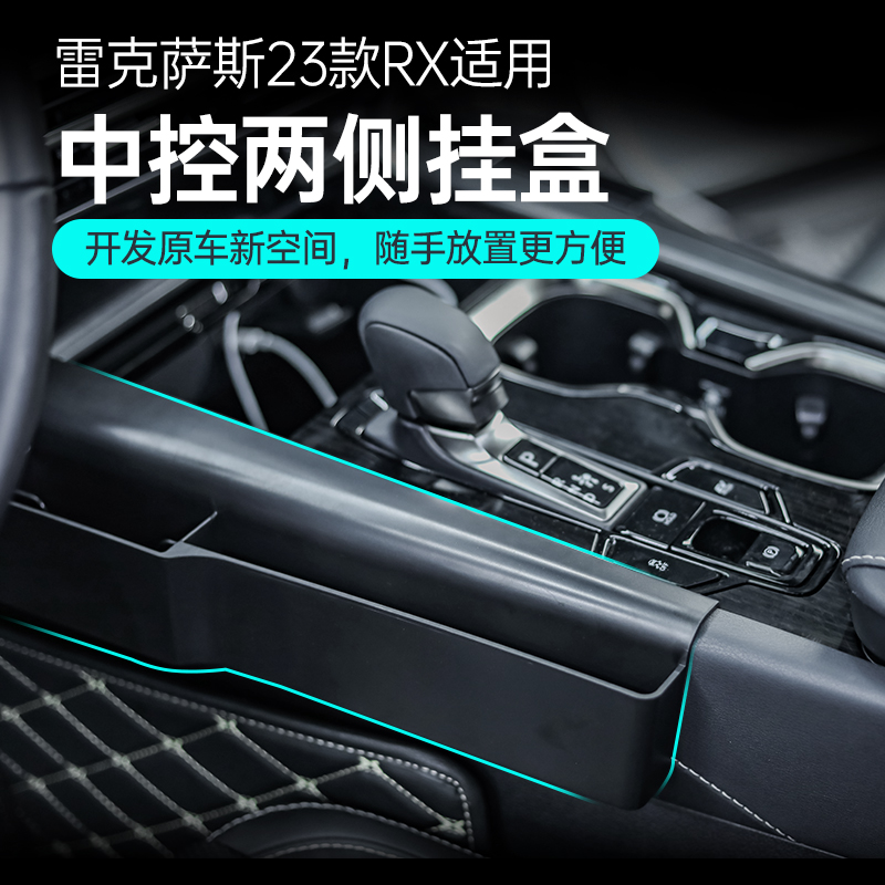 适用23款雷克萨斯RX350h中控两侧储物盒500h/450h+座椅缝隙收纳-封面