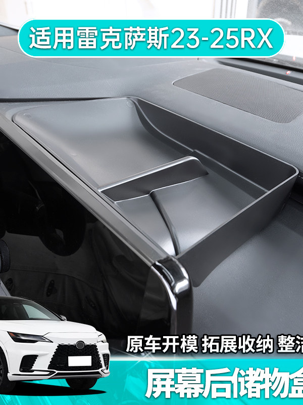 23-26款雷克萨斯RX350h500h中控储物盒RX300仪表台收纳车内用品适