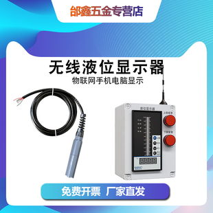 无线4G CAT1 物联网液位显示器 液位报警箱 手机端电脑端查看水位