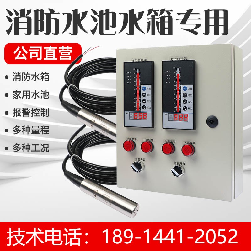 消防液位显示器智能电子水池水箱水位报警控制器电子4G无线 线液