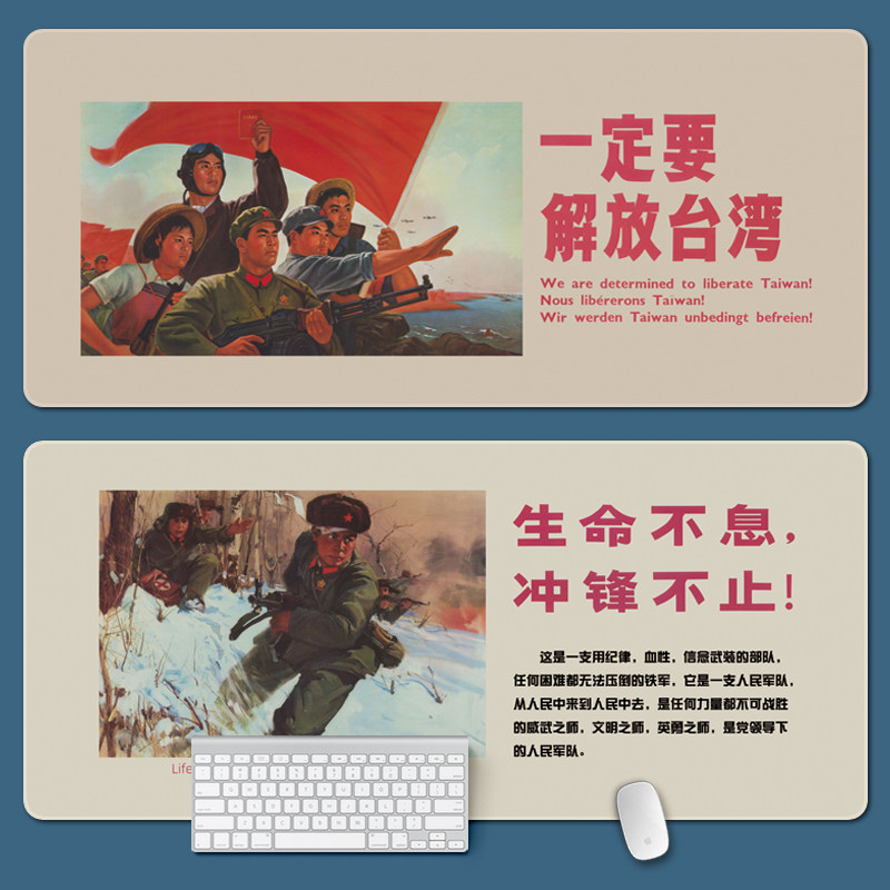 解放台湾电竞超大鼠标垫爱国励志画报复古桌垫办公键盘垫定制党建