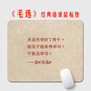 毛选语录鼠标垫小号 励志经典文案礼品防滑学生电脑办公垫可定制